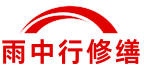 山西地下人防堵漏