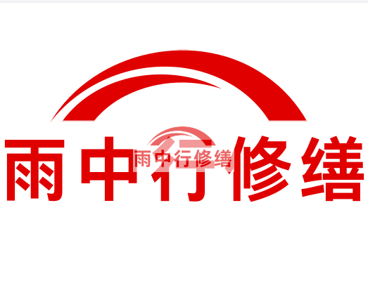 山西房屋漏水找专业的防水公司