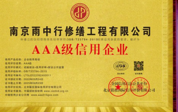 山西企业资质认证