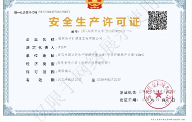 山西建筑企业安全生产许可证