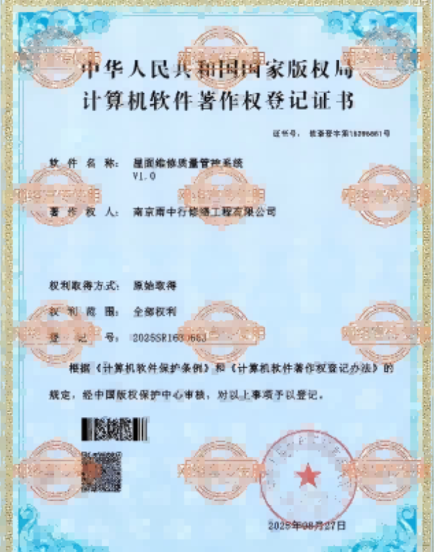 山西屋面维修管控系统证书