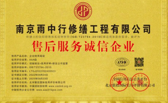 山西售后服务诚信企业证书