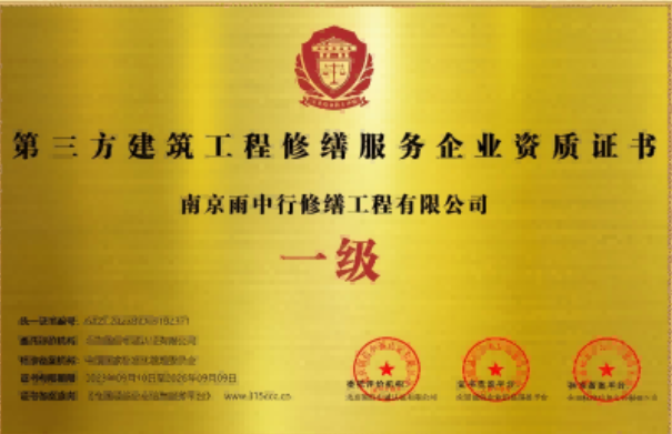 山西第三方建筑修缮服务企业资质证书